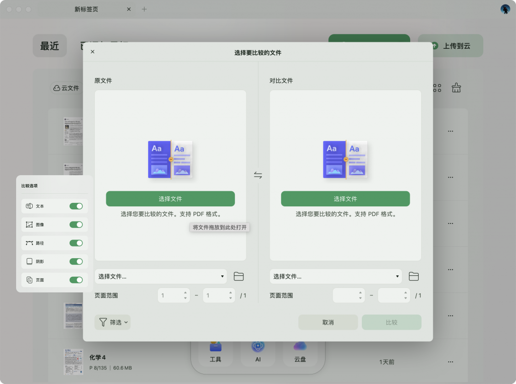 打开要对比的文件