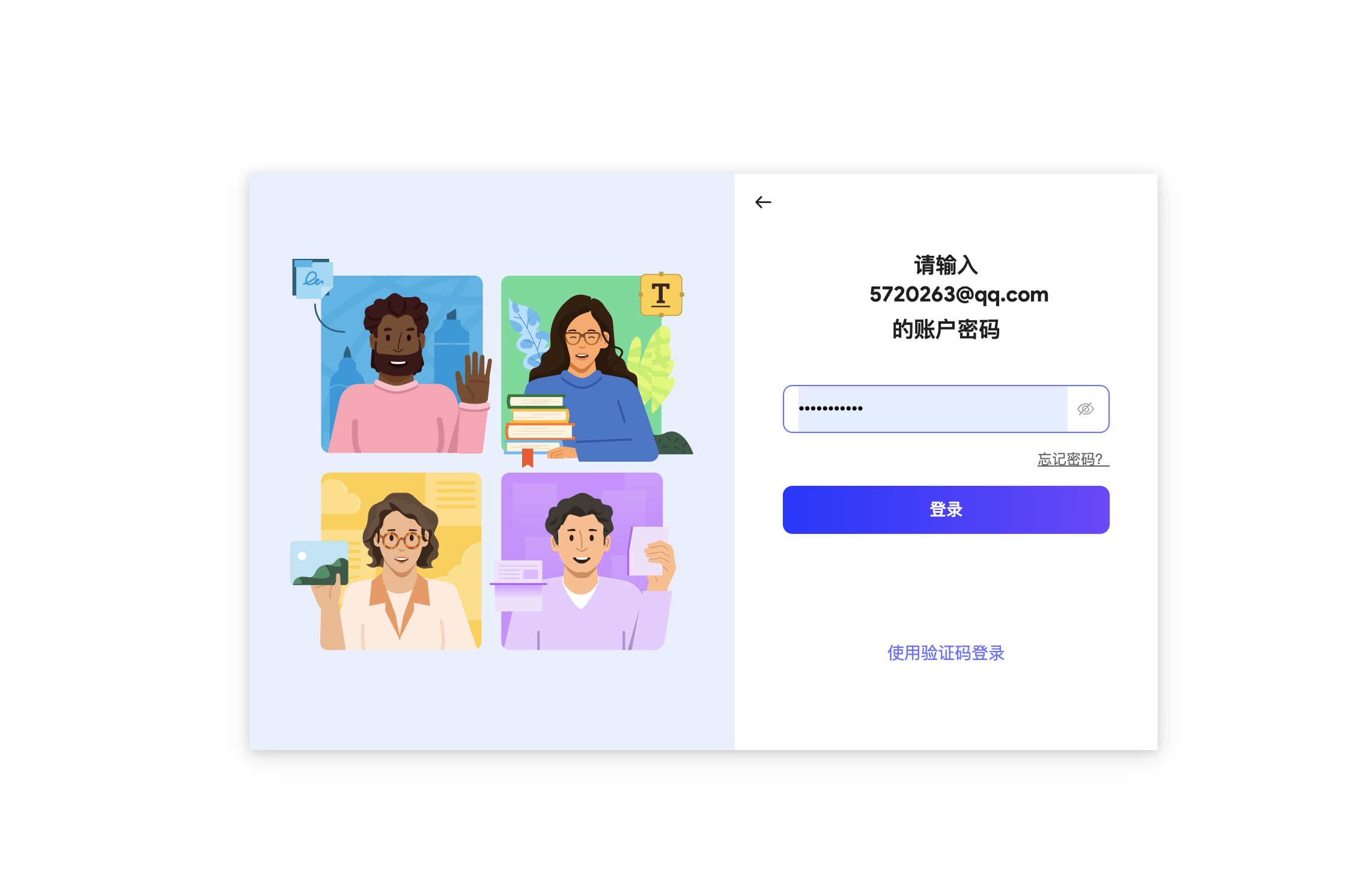 忘记密码登录方式