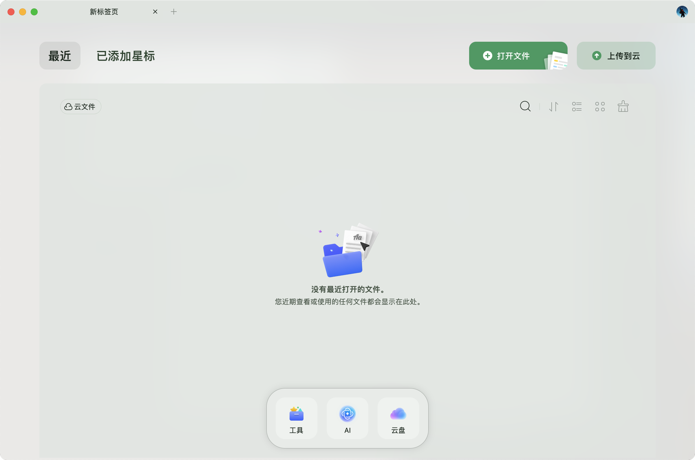 UPDF软件首页