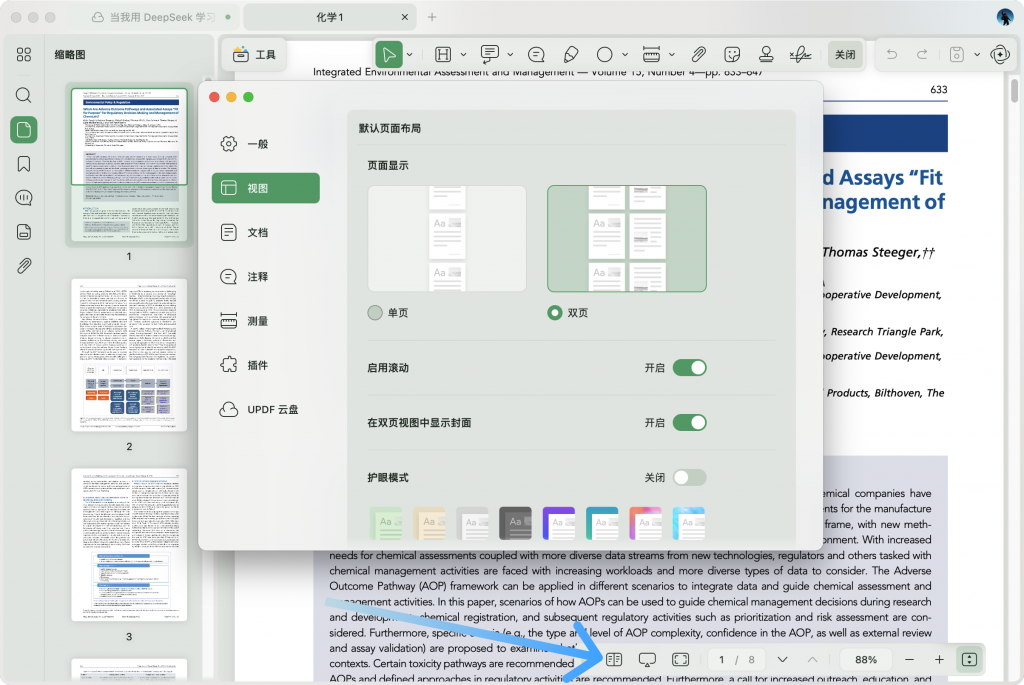 多种模式阅读PDF