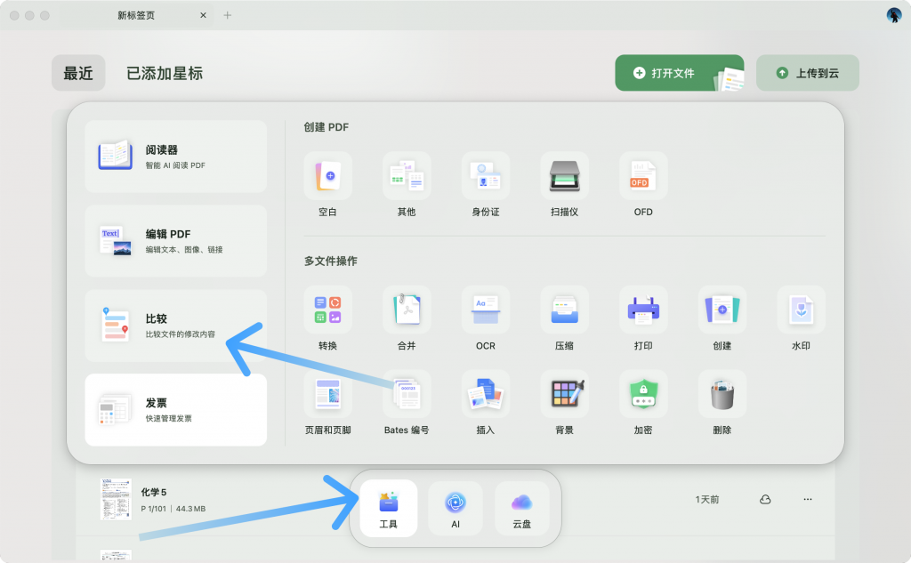 比较文件功能