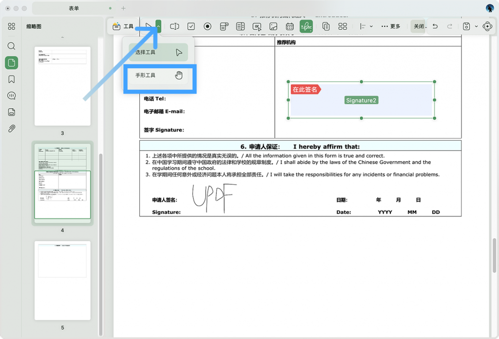 添加数字签名模式