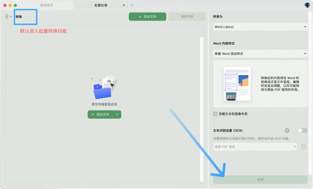 批量转换功能