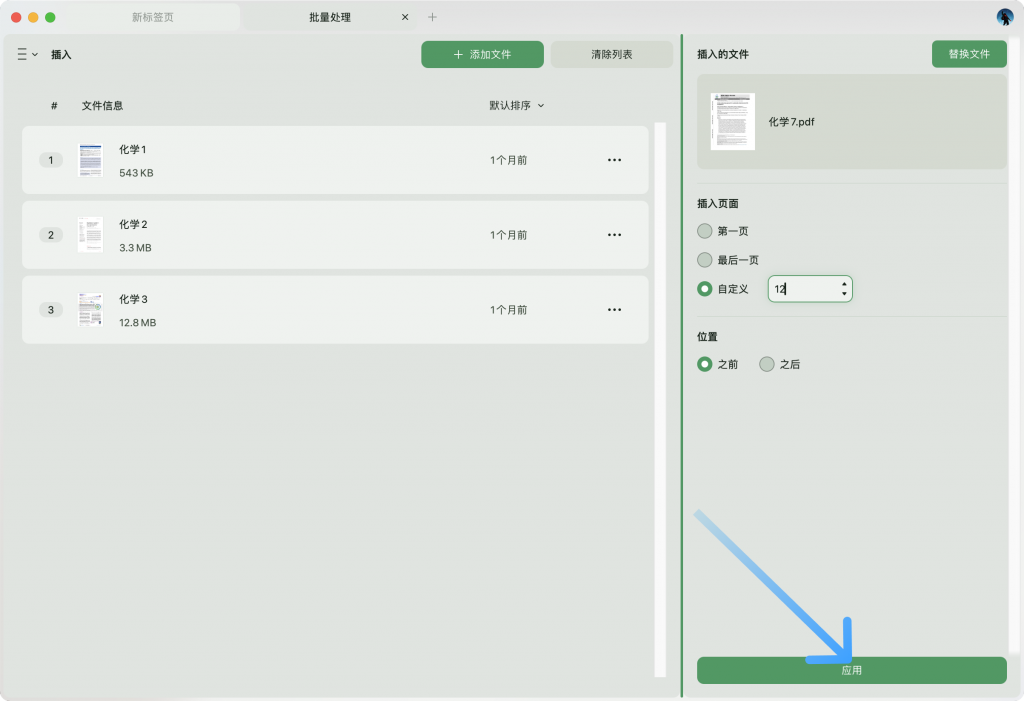 PDF文档插入页面
