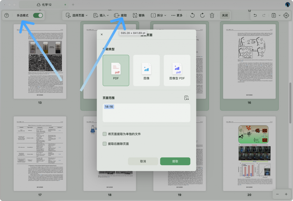提取页面功能