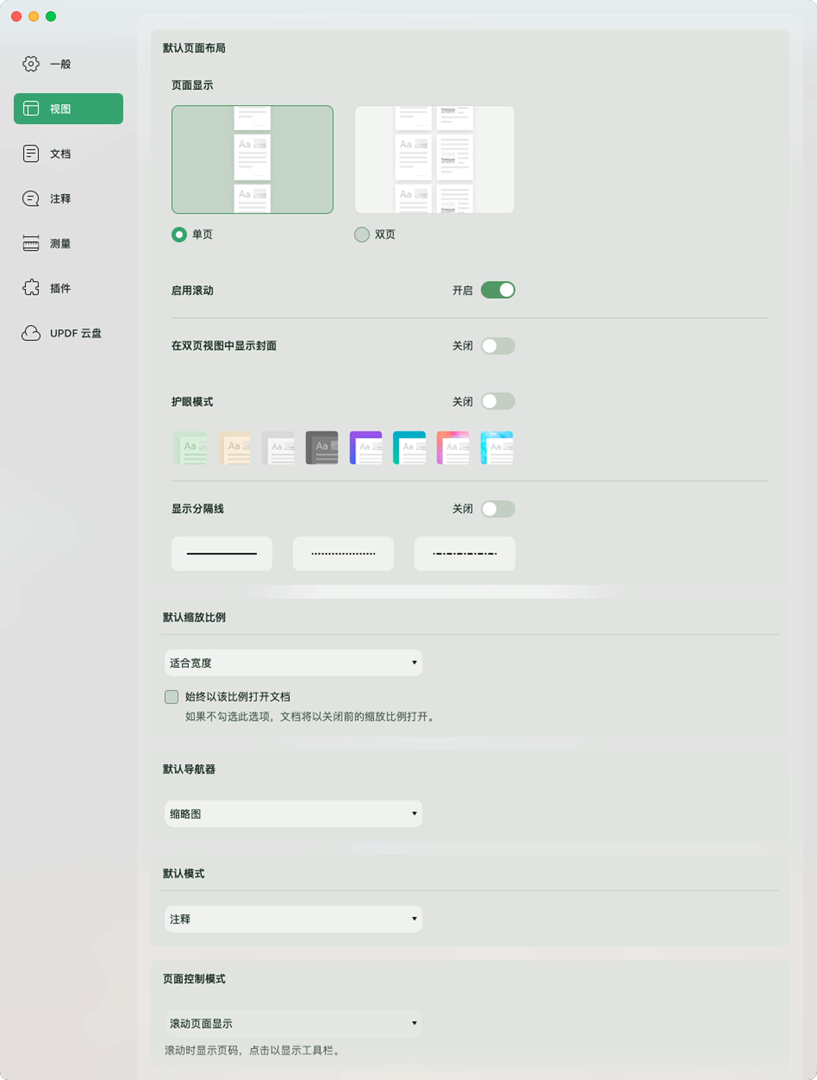 阅读模式