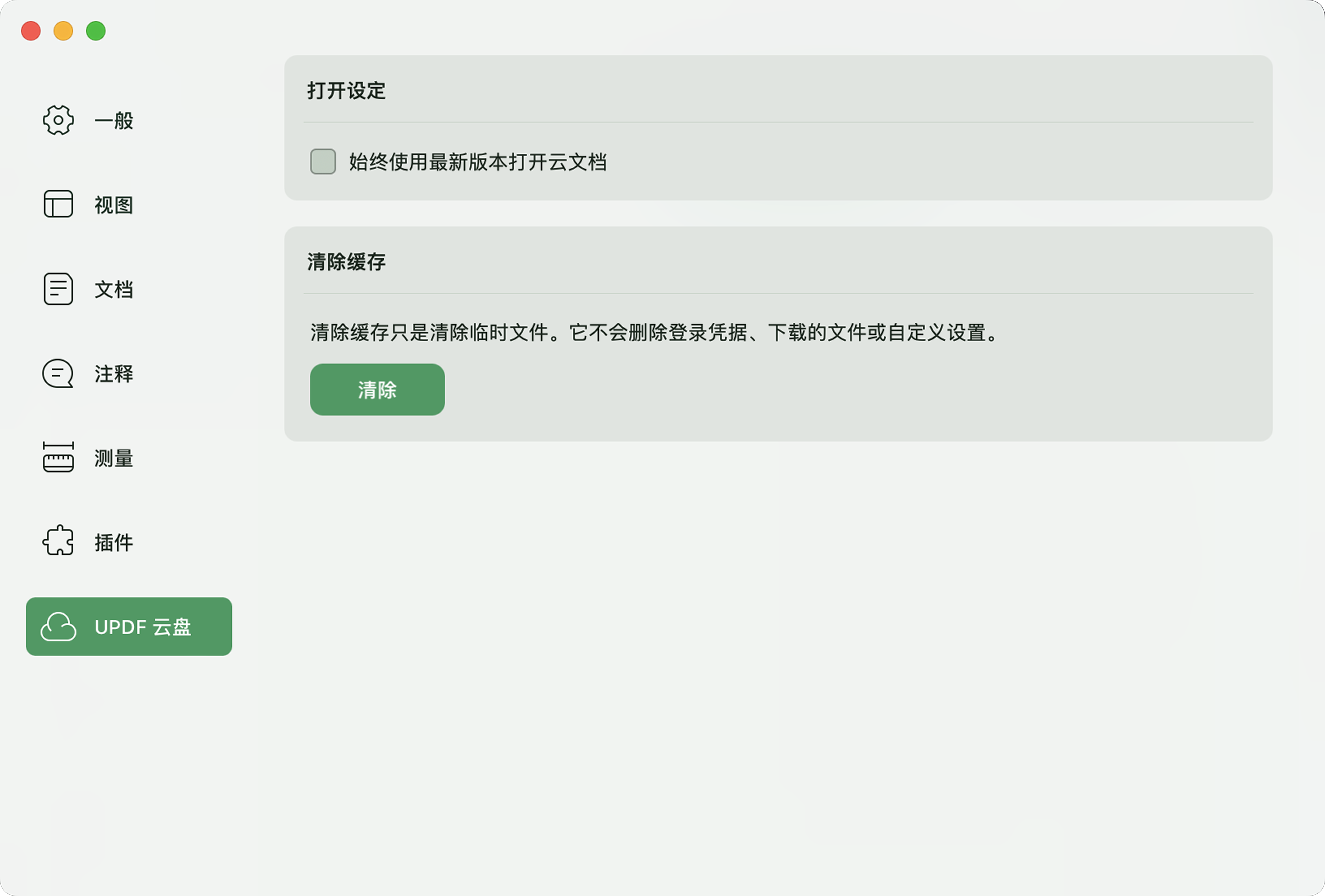 UPDF cloud设定
