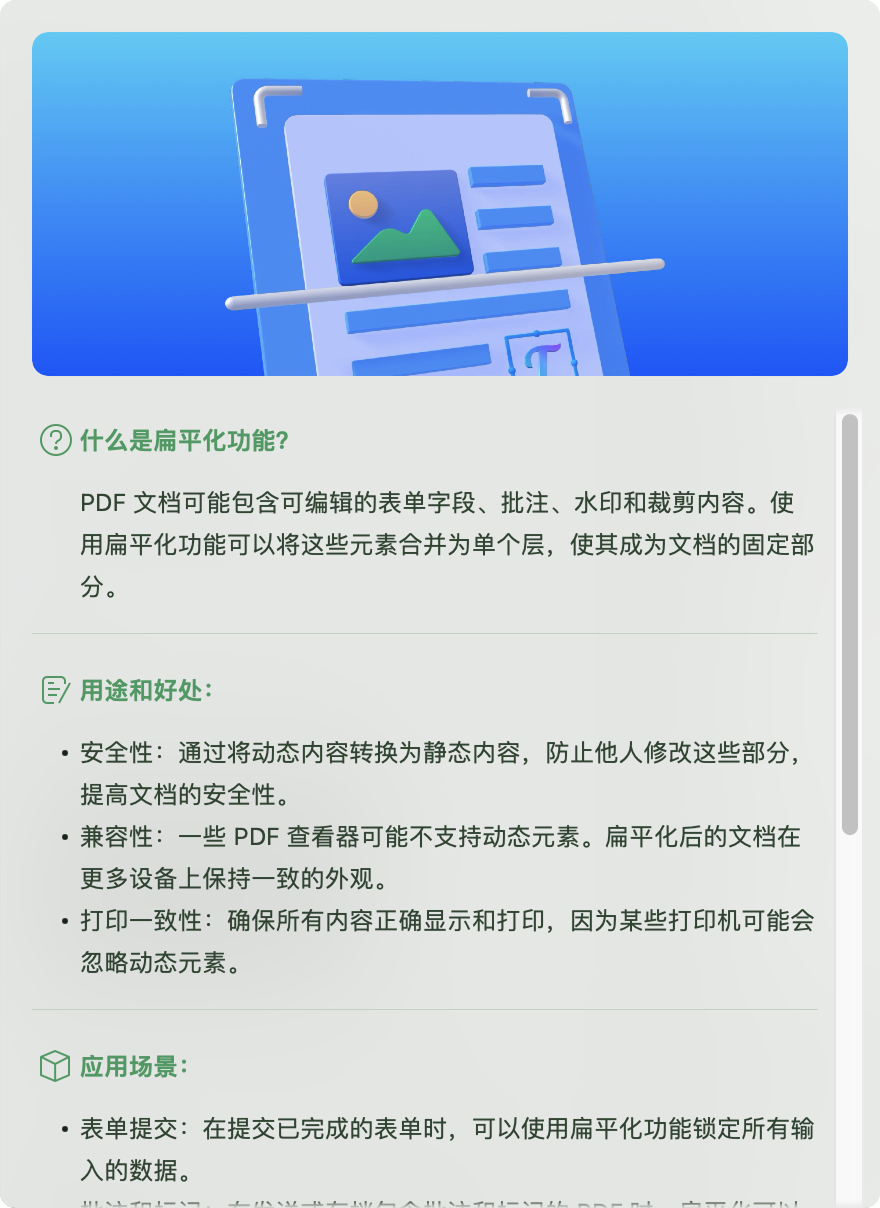 PDF文件扁平化