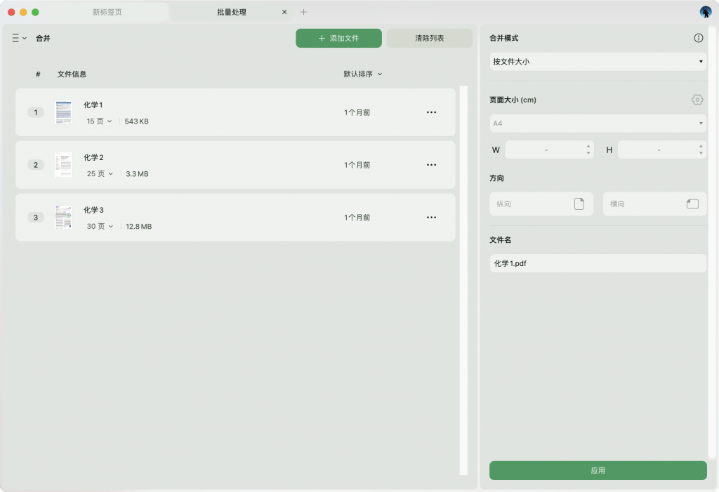合并PDF文件