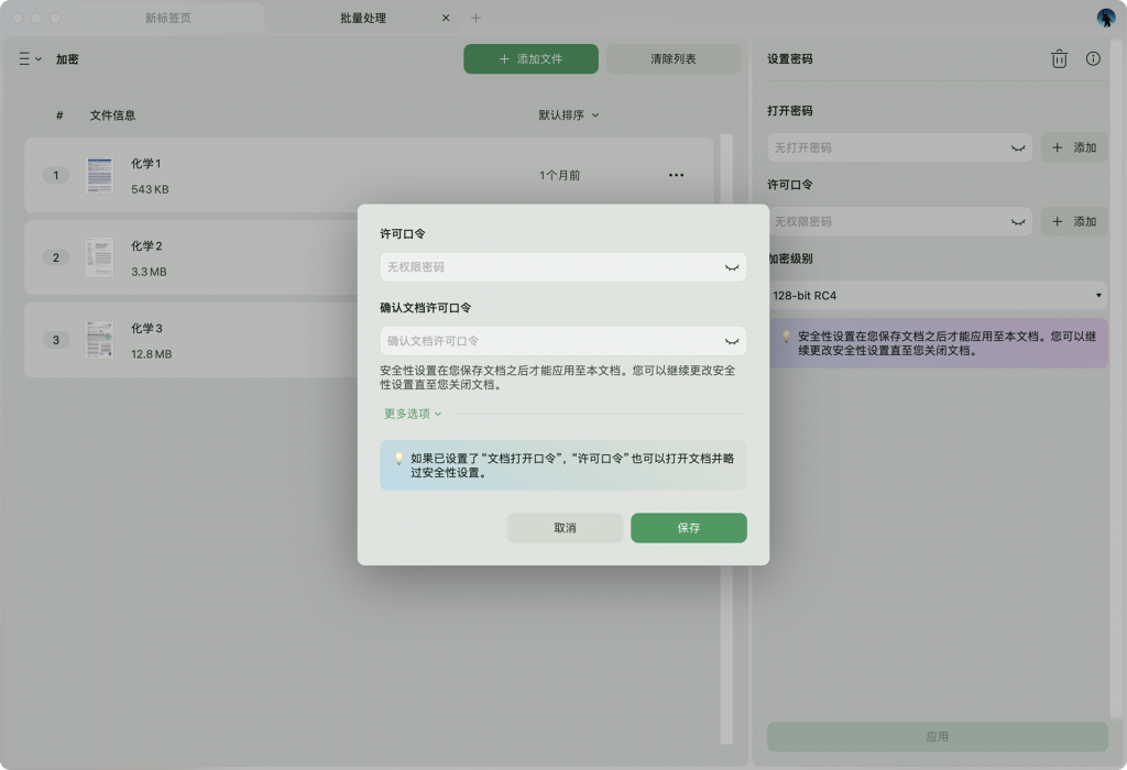 批量添加密码