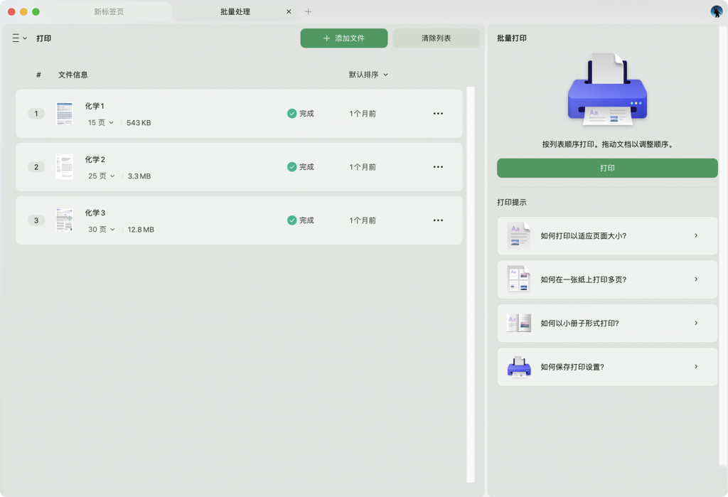 批量打印
