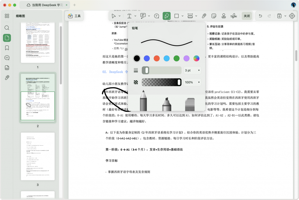 铅笔和橡皮擦工具