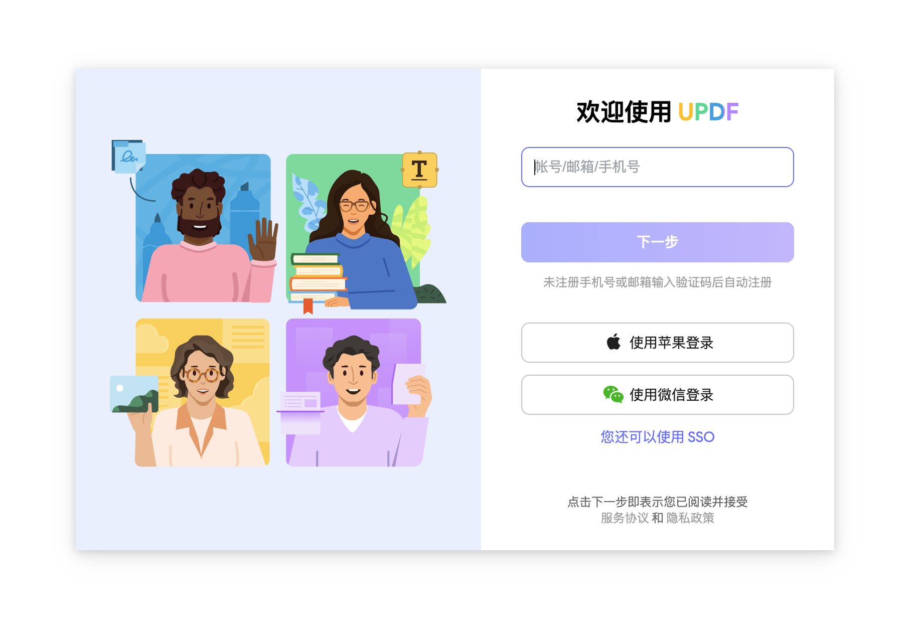 使用账号密码登录