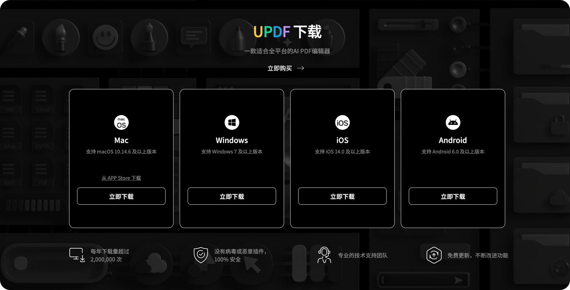 下载安装UPDF