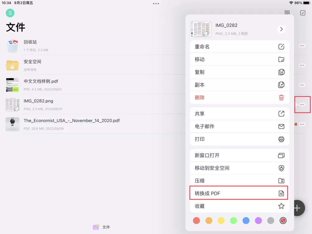 在 iPhone 和 iPad 上将 PNG 合并为 PDF