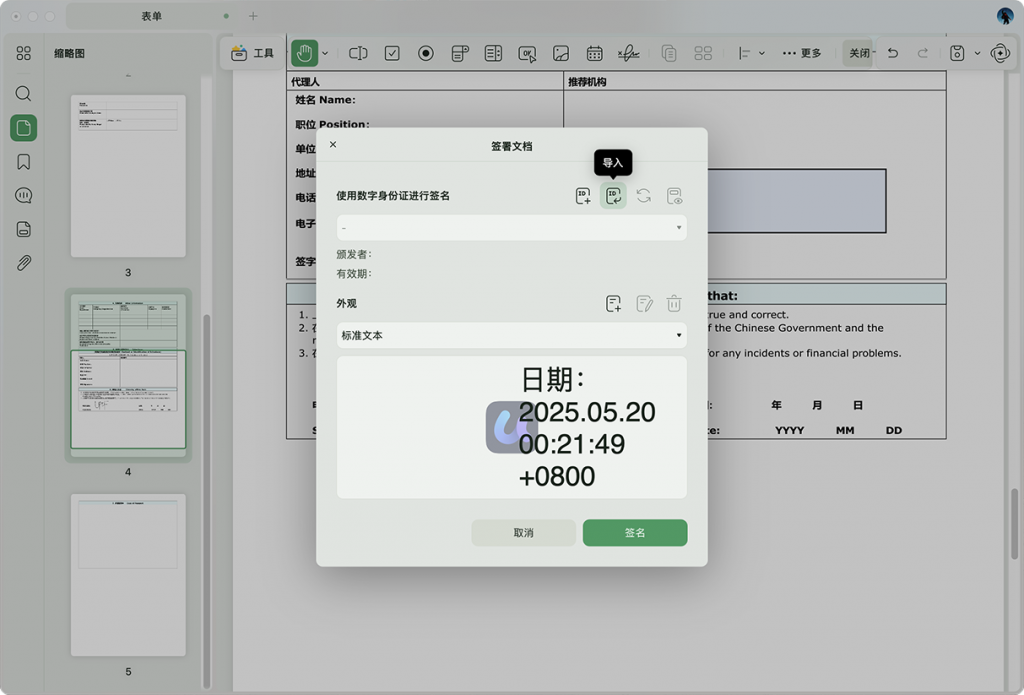 导入数字签名