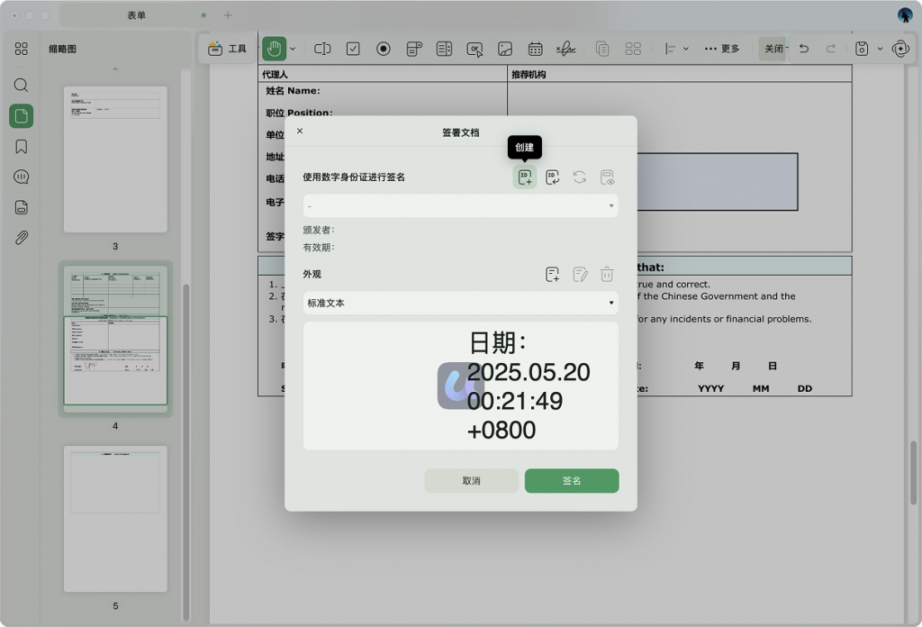 创建数字签名