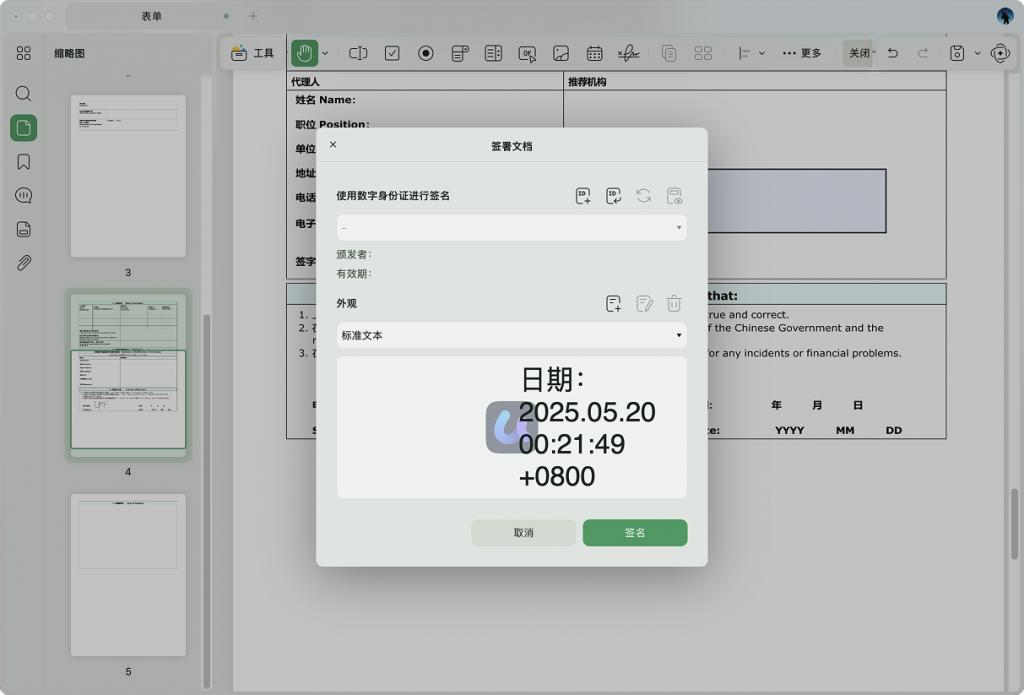 添加数字签名
