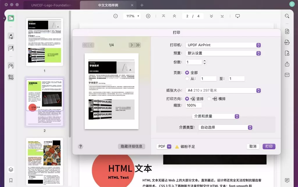 Mac打印PDF文件