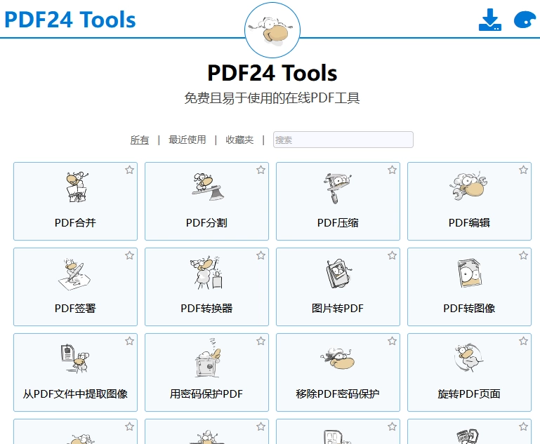 PDF24Tools网站