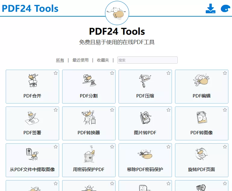 PDF24Tools网站
