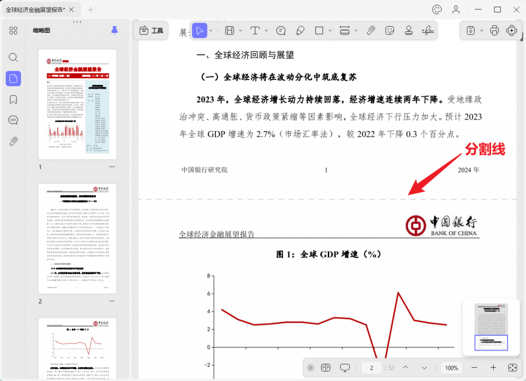 页面分割线设置