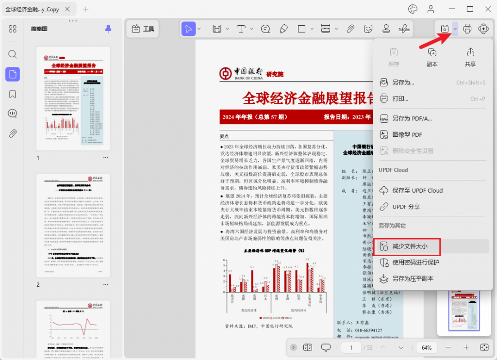压缩PDF大小功能