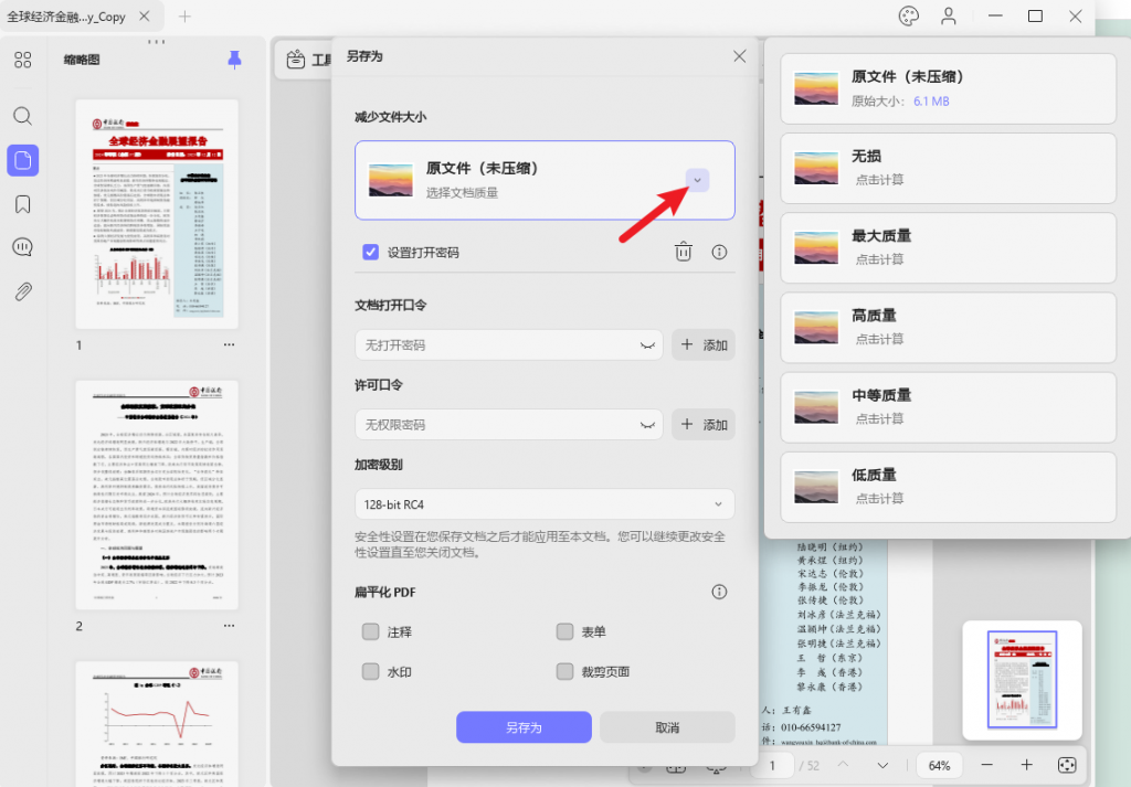 PDF压缩等级