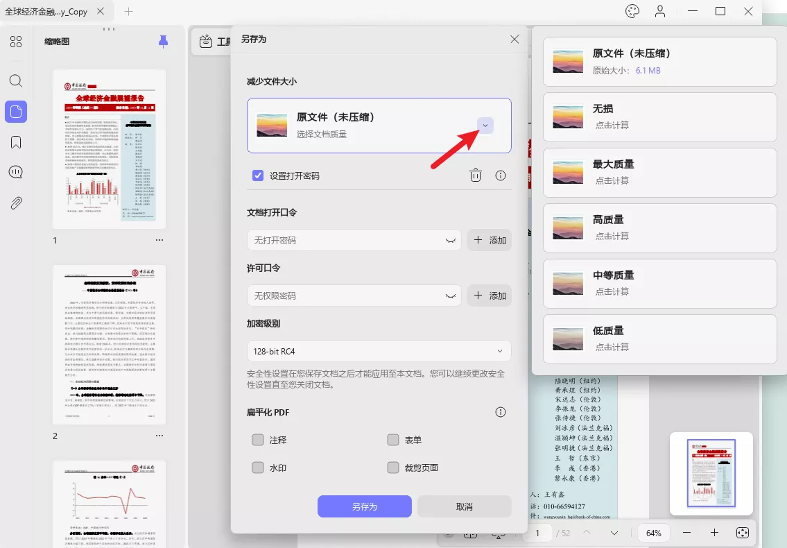 PDF压缩等级