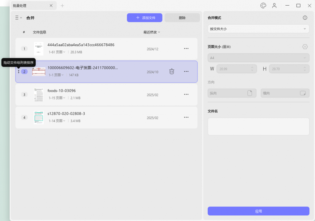 添加的文档重新排序