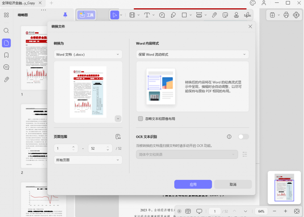 PDF转换格式设置