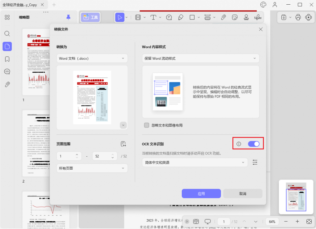 OCR文本识别功能开关