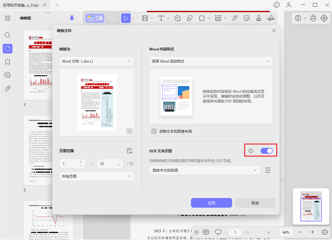 OCR文本识别功能开关