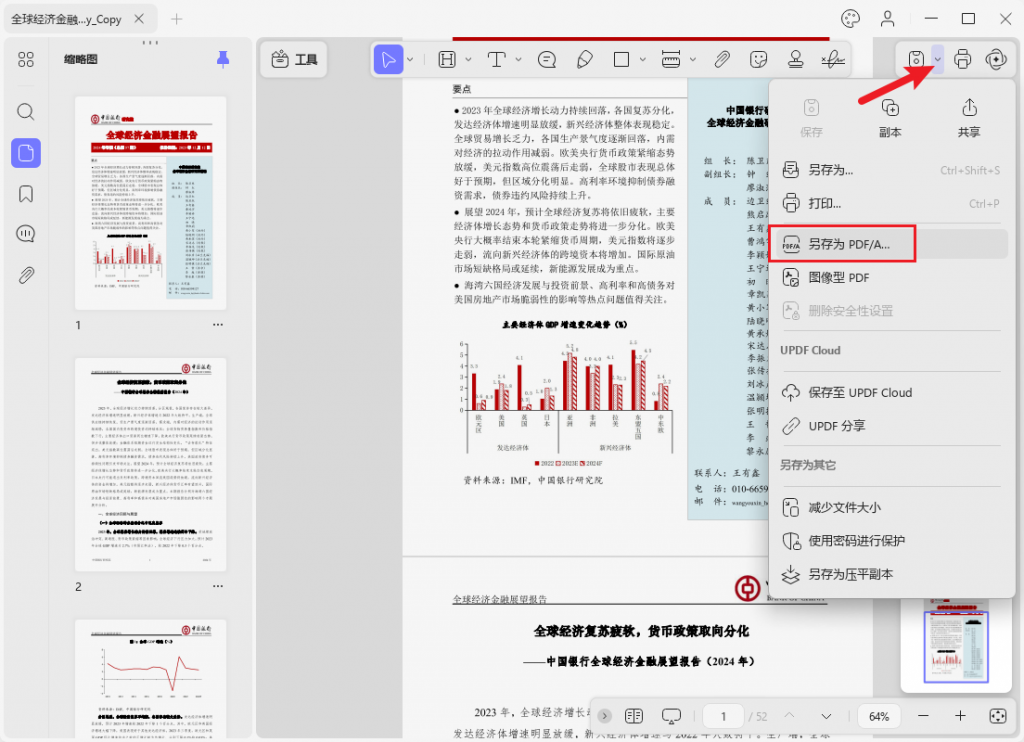 将PDF转换为PDF/A
