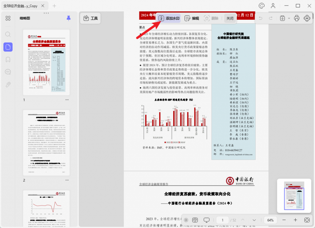 PDF添加水印