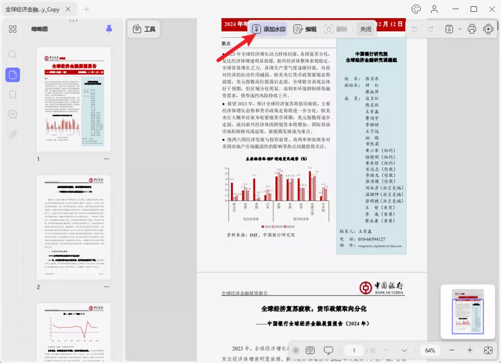 PDF添加水印