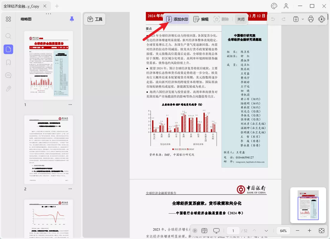 PDF添加水印