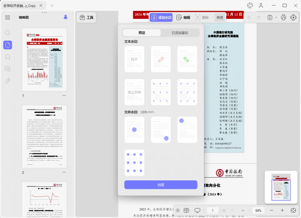 PDF水印模板