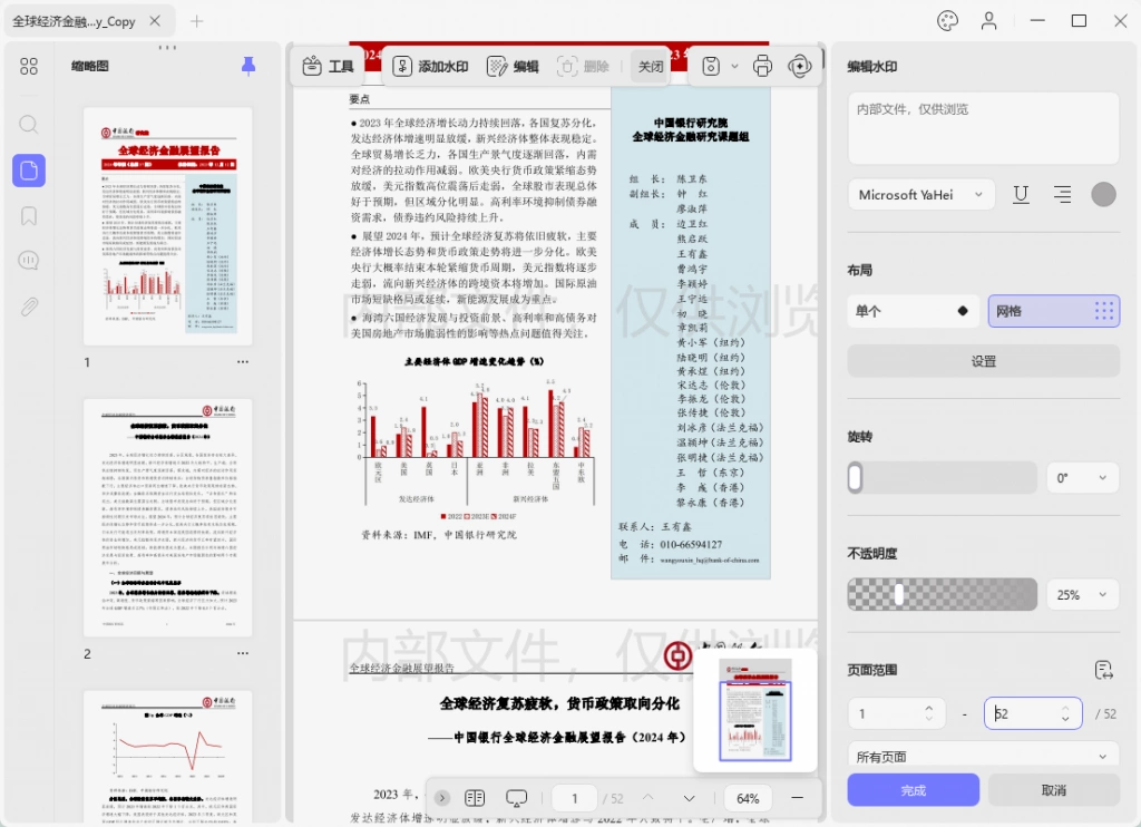 PDF水印属性设置