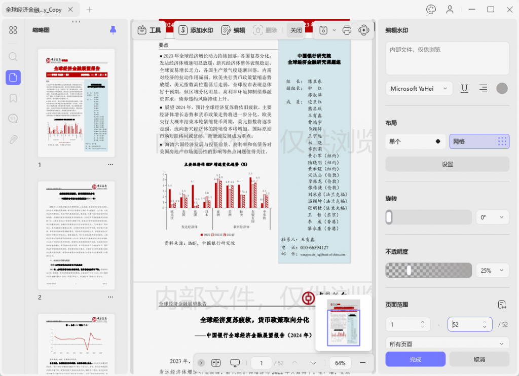 PDF水印属性设置