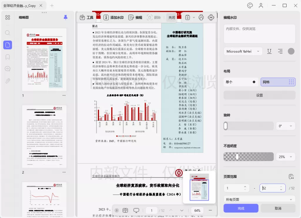 PDF水印属性设置