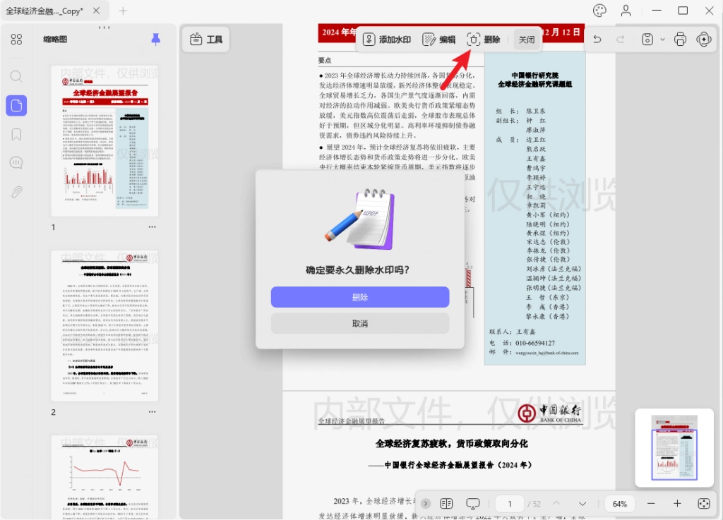 删除PDF文件水印