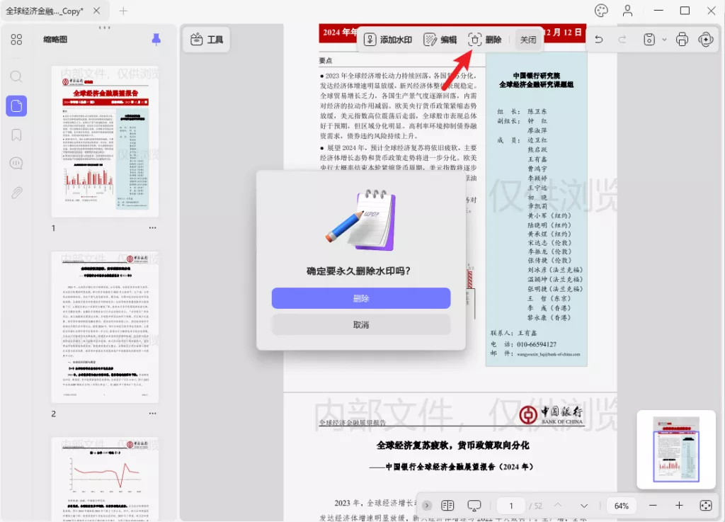 删除PDF文件水印