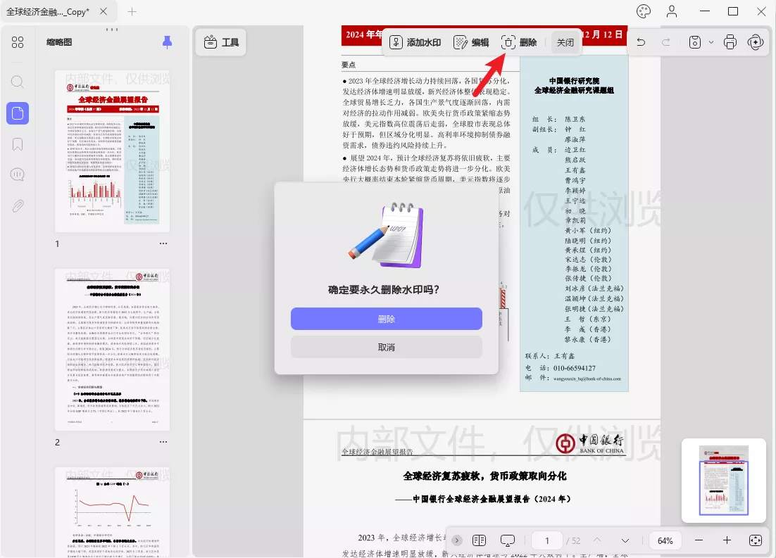 删除PDF文件水印