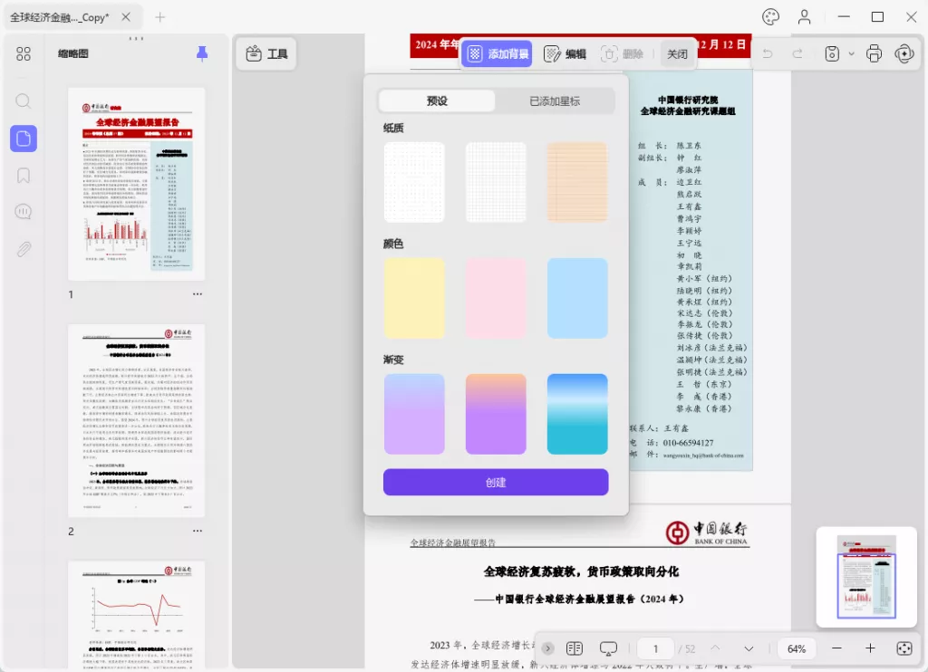 PDF文档新建背景