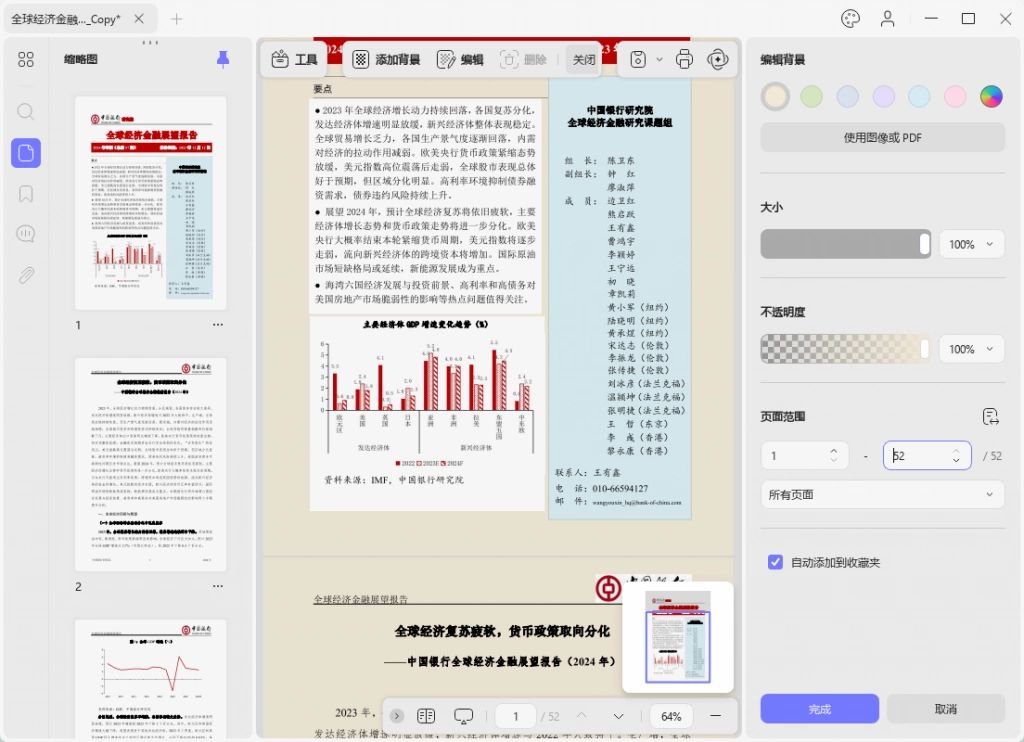 PDF背景设置