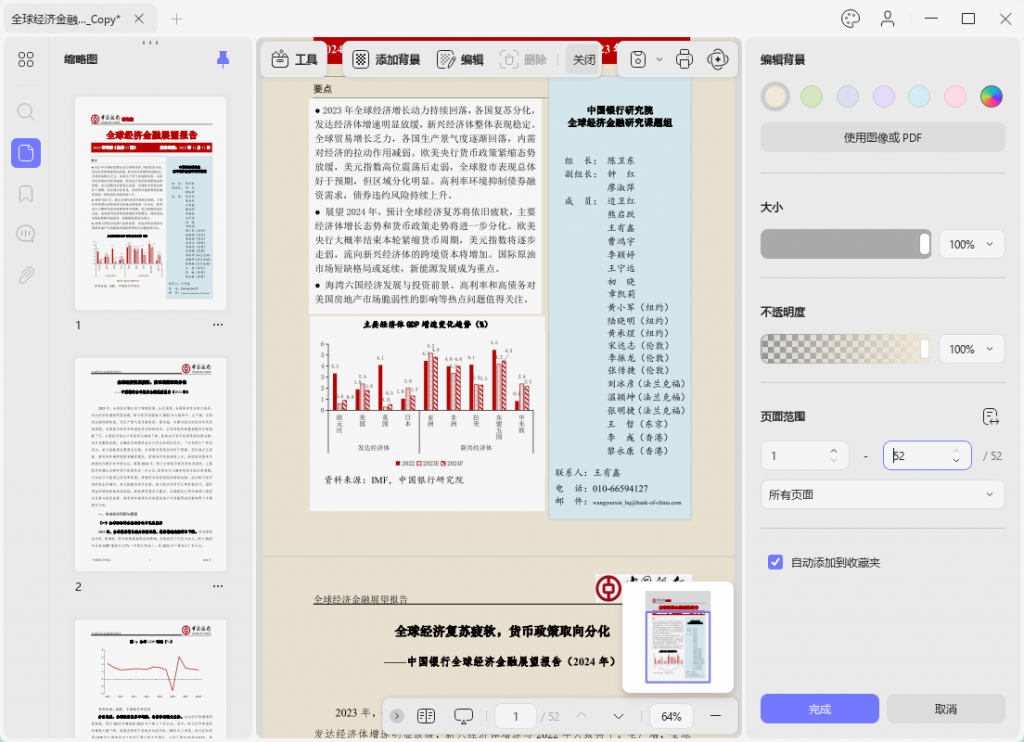 PDF背景设置