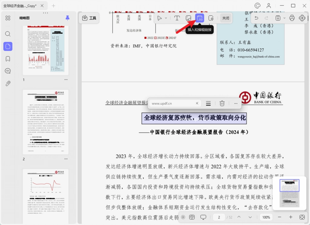 PDF文件添加链接