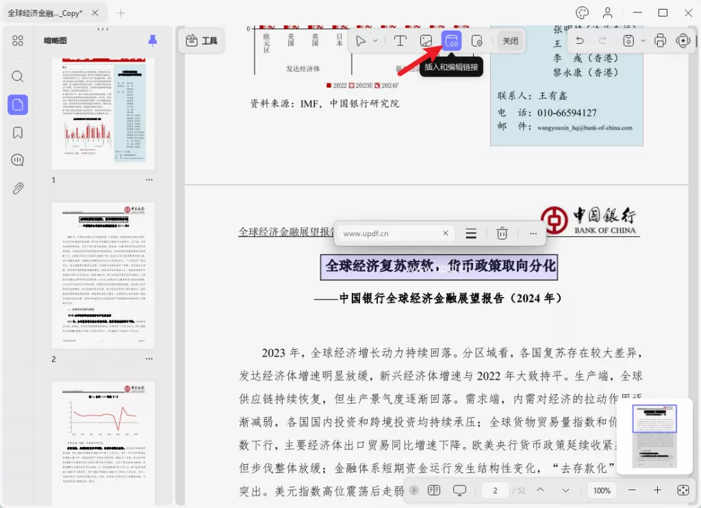 PDF文件添加链接