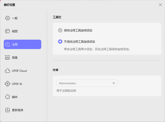 注释工具栏设置